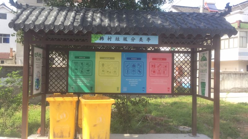 西安垃圾分類(lèi)亭制作廠(chǎng)家